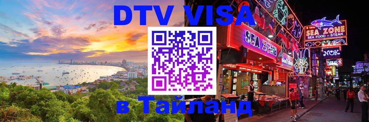 Visa в Таиланд 